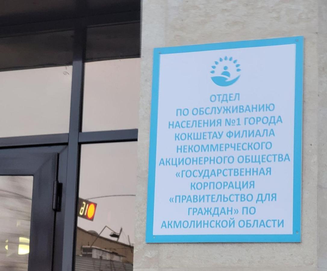1 Комнатные Апартаменты На Ауэзова 236 Kokčetau Exteriér fotografie